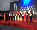 信安保安榮膺“2016年度保安服務(wù)行業(yè)服務(wù)技術(shù)創(chuàng)新獎”稱號