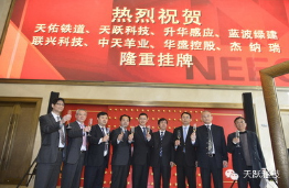 天躍科技新三板掛牌 企業(yè)發(fā)展“動(dòng)能”全面增速