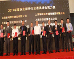 信安保安榮膺“2017年度保安服務行業(yè)最具綜合實力”稱號
