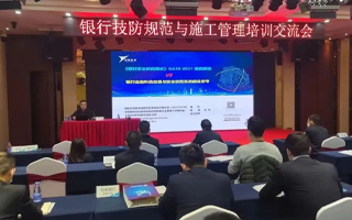 天躍科技總工彭華受邀參加深銀安協(xié)組織的培訓(xùn)交流會(huì)并做專題授課