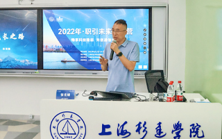 校企合作|天躍科技支持協(xié)辦的上海杉達(dá)學(xué)院2022職引未來夏令營(yíng)順利開營(yíng)