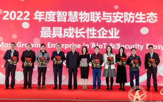 載譽(yù)前行|天躍科技榮膺“2022年度智慧物聯(lián)與安防生態(tài)最具成長(zhǎng)性企業(yè)”等多個(gè)獎(jiǎng)項(xiàng)